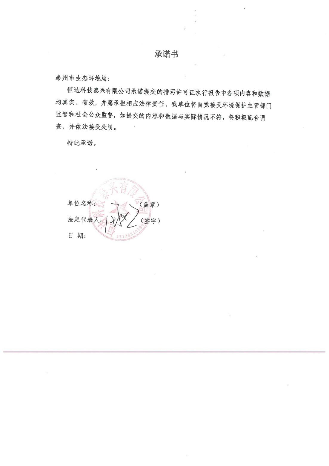 恒達(dá)科技泰興有限公司-2021年排污許可證第二季度執(zhí)行報(bào)告(圖2)