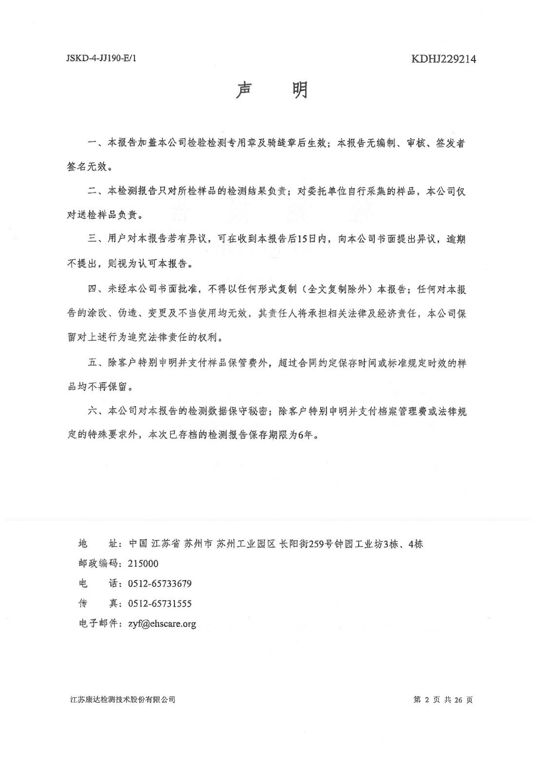 恒達(dá)科技泰興有限公司-地下水、土壤檢測(cè)報(bào)告(圖2)